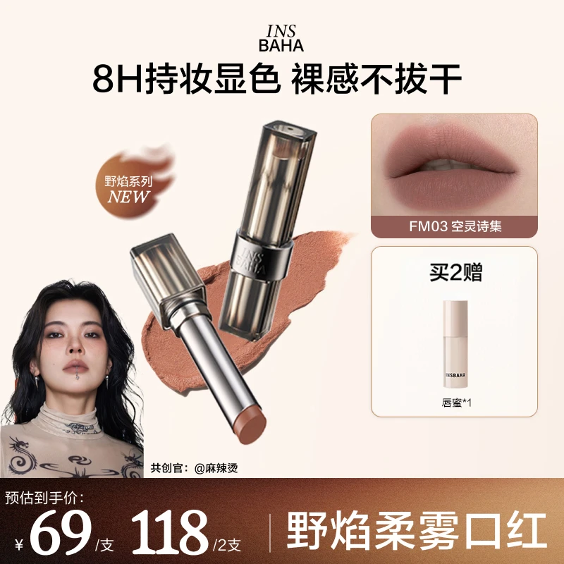 【麻辣烫专属】原色波塔新品野焰口红系列流光风gc