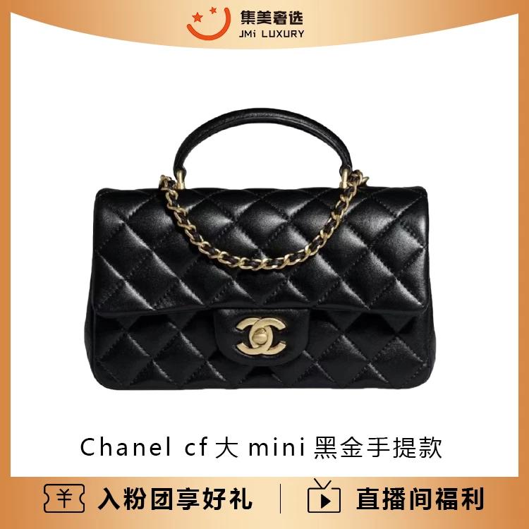 未使用 Chanel/香奈儿 cf大mini黑金手提款时尚包25年全新/AM4944