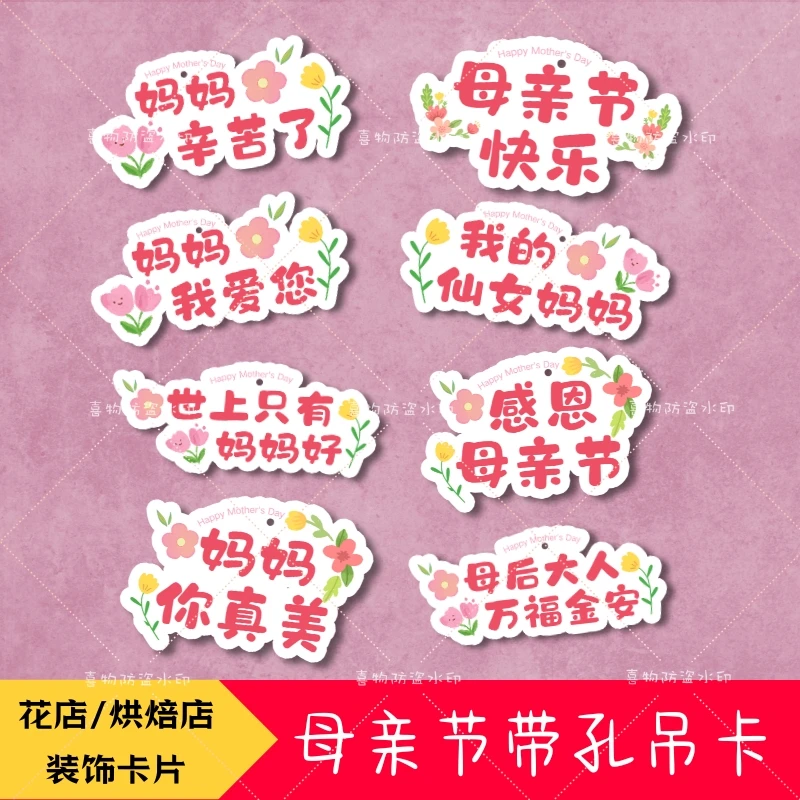 送妈妈节日礼盒吊牌母亲节快乐装饰卡片小礼物包装盒留言吊卡挂饰