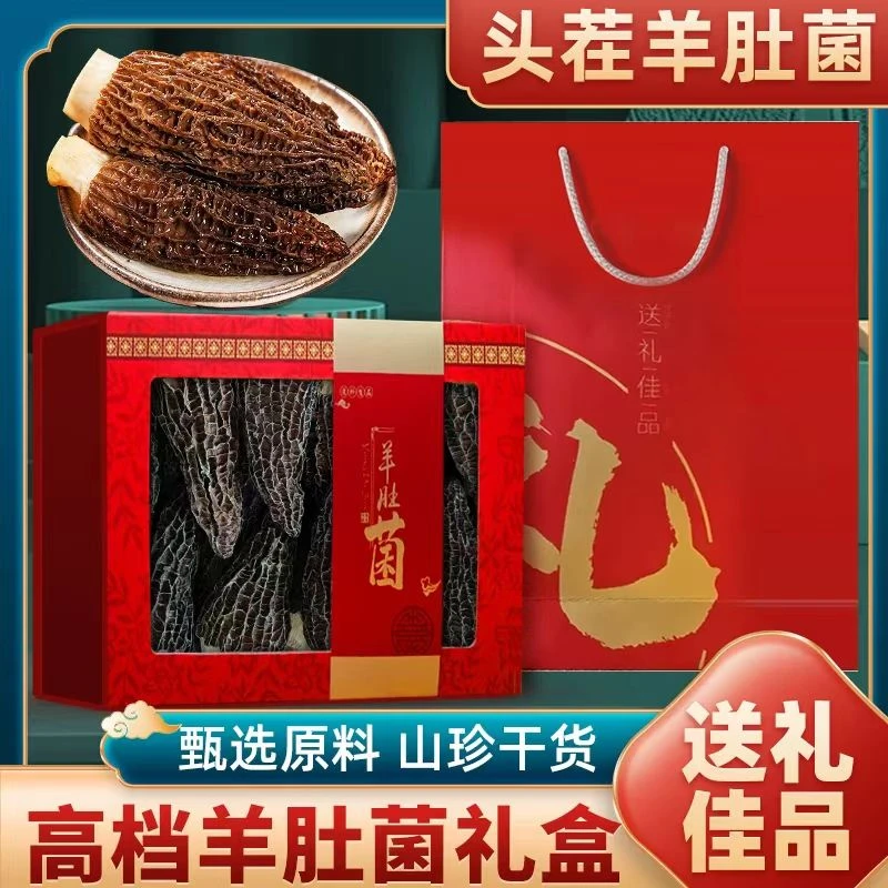 今年头茬 羊肚菌干货农家特产煲汤佳品  羊肚菌煲鸡汤 礼盒包装