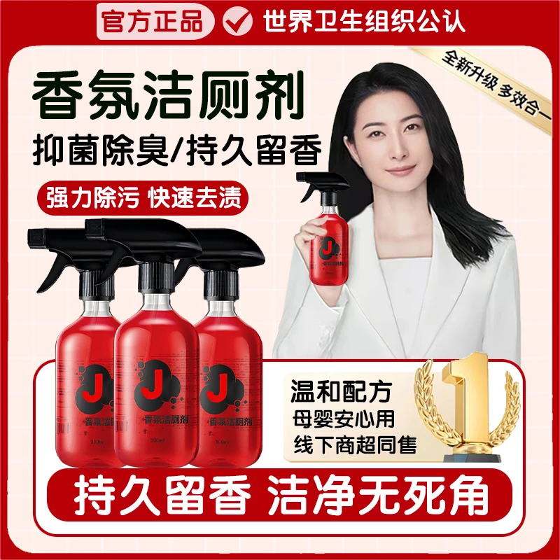 洁厕灵马桶香氛清洁剂浴室卫生间强效去污除臭持久留香除水垢水渍