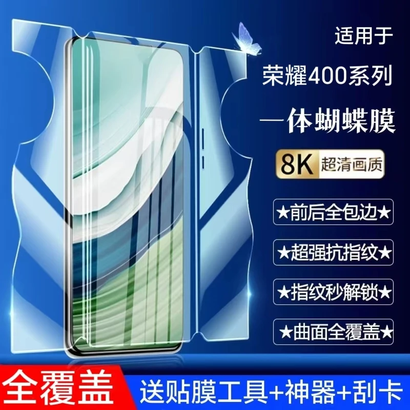 适用荣耀400一体蝴蝶膜全包防摔400Pro水凝膜前后全包高清手机膜