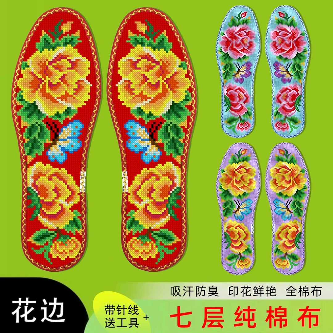 鸿运玫瑰十字绣鞋垫男女纯手工自己绣带针线 蝶恋花（花朵系列1）