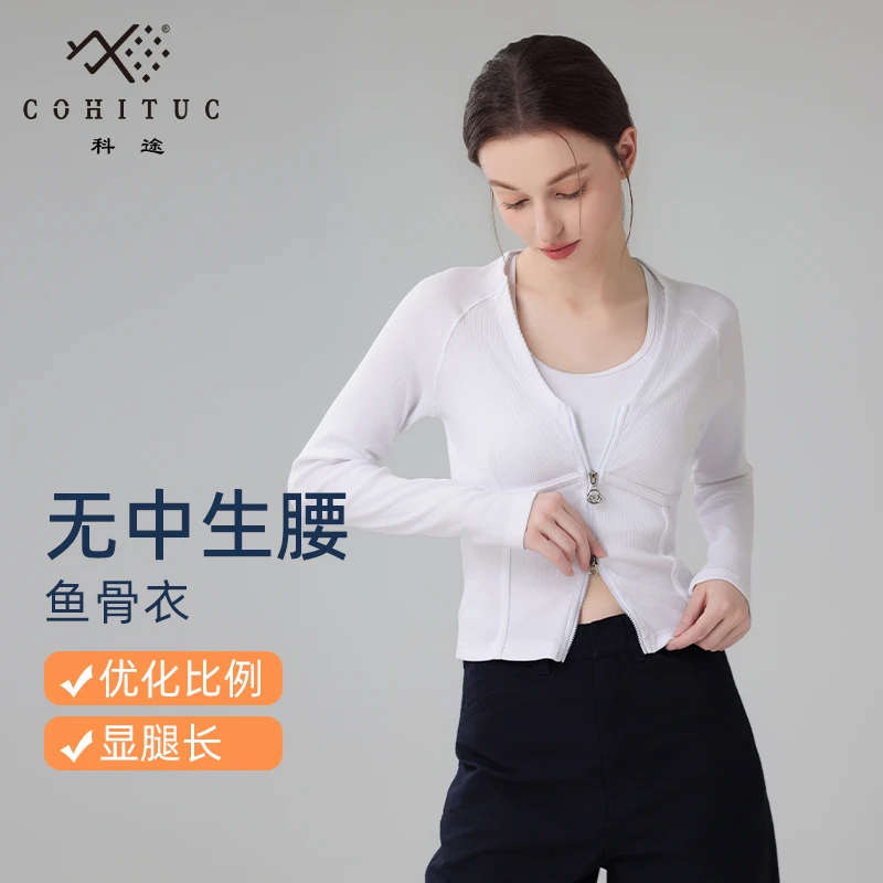 COHITUC/科途v领鱼骨运动上衣女春秋针织开衫显瘦外套2377