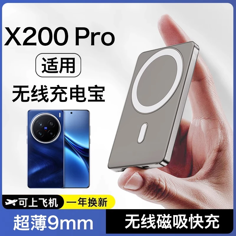 适用vivox200pro无线充电宝vivo手机x200磁吸pro背夹mini移动电源