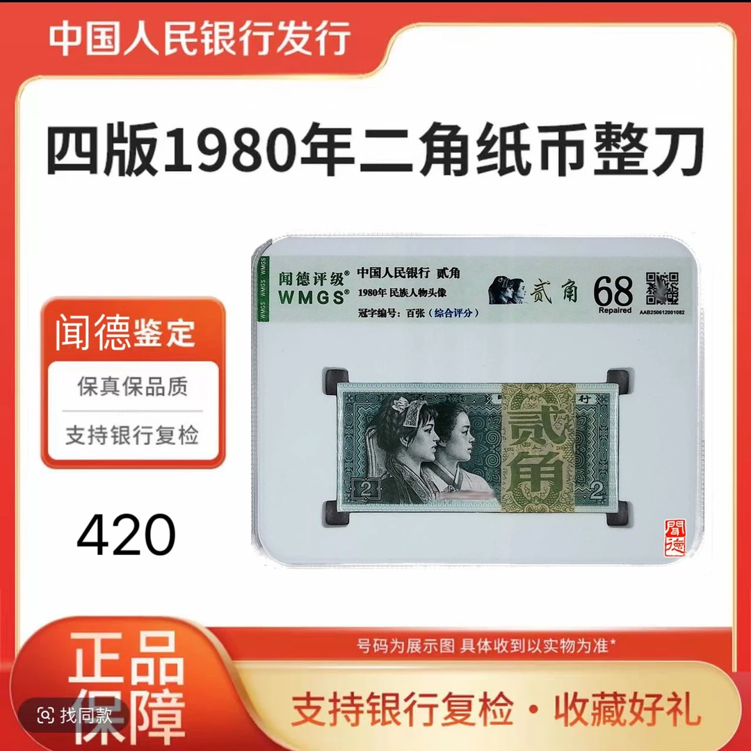 【8002】第四版人民币 8002百张整刀 号随