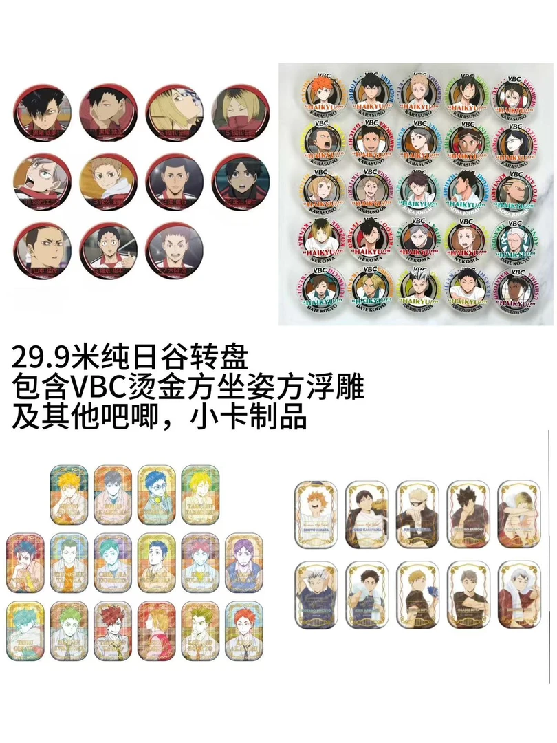 【排球少年】一弹烫金方旧坐姿方 VBC浮雕吧唧 纯排球日谷混池转盘