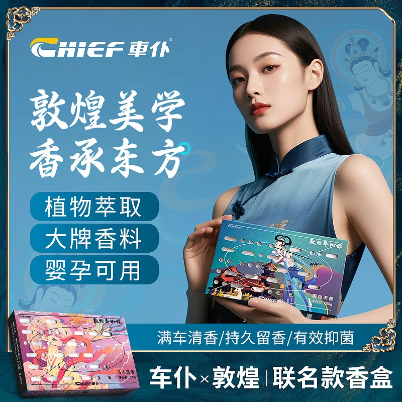 【车仆】车载香膏X敦煌联名植物萃取升级大容量母婴可用净化车气味a