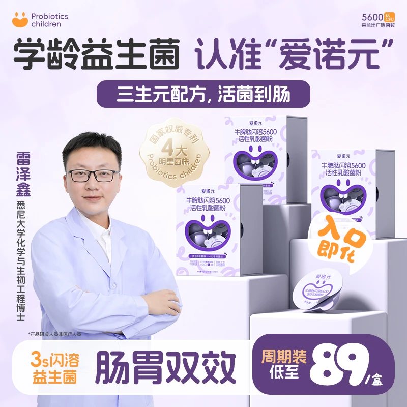 Y【维稳肠道】入口即化活性5600亿益生菌牛脾肽鸡内金脾胃肠道消化