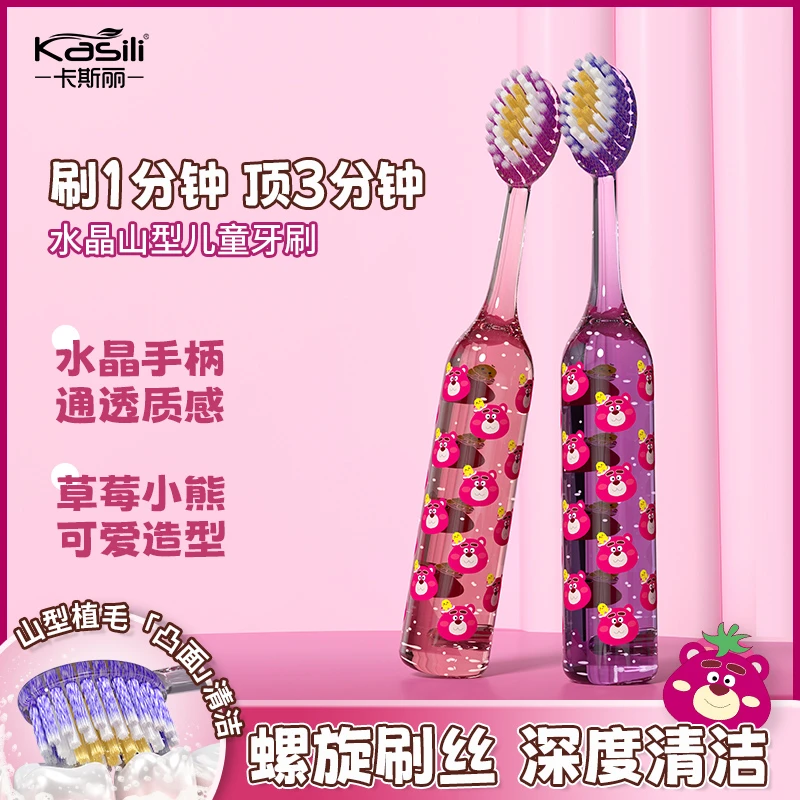 草莓熊水晶罗马柱山型凸面软毛牙刷3-12岁儿童家用护龈洁齿