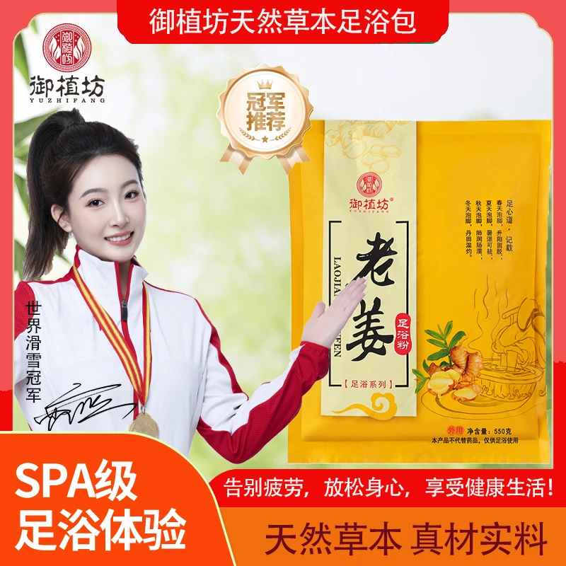 草本泡脚药包老姜粉足浴包洗脚粉泡脚液足浴粉足浴包养生沐足粉D
