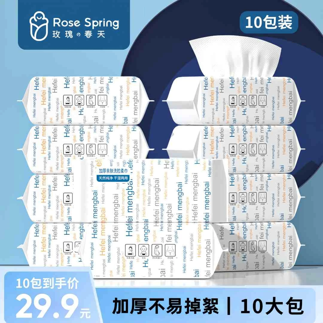 玫瑰春天10包一次性抽取加大加厚亲肤卸妆母婴洁面洗脸巾官方正品