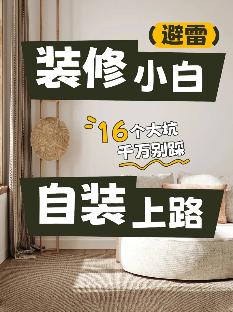 （自装知识+预算精算电子表）#2025最省钱的装修方式