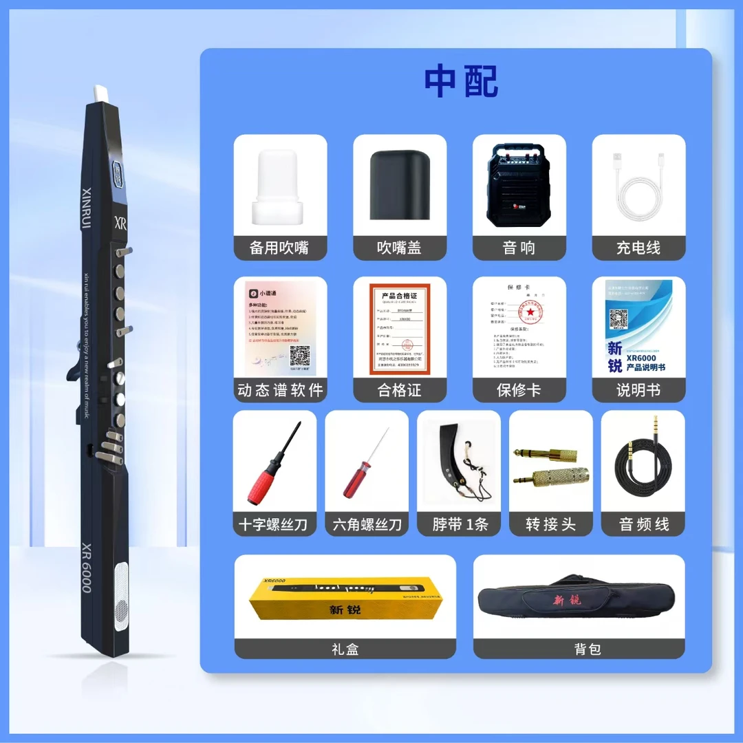 新锐XR6000电子吹管2025国产新款老人初学电子笛萨克斯乐器大全