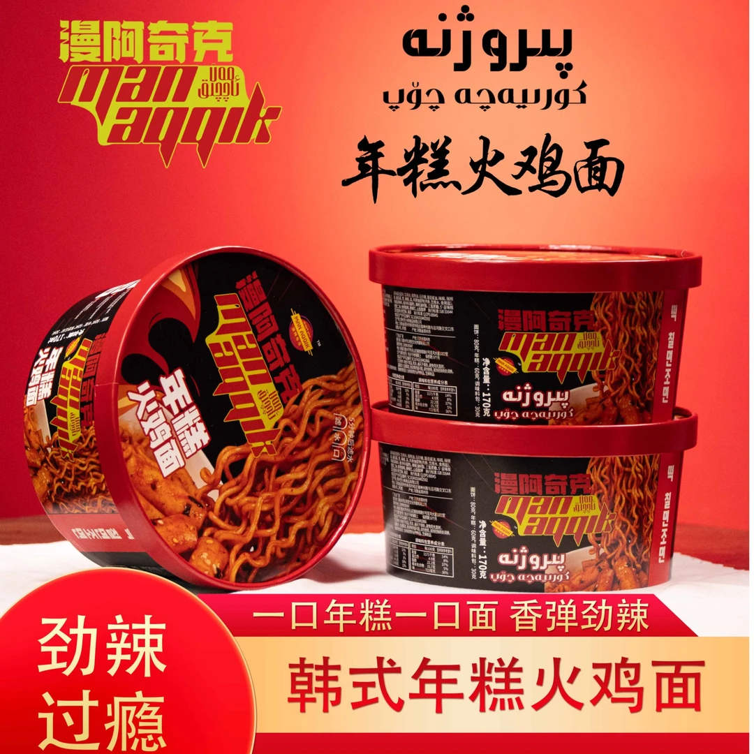 MAN AQQIK 年糕火鸡面 kudo 专属