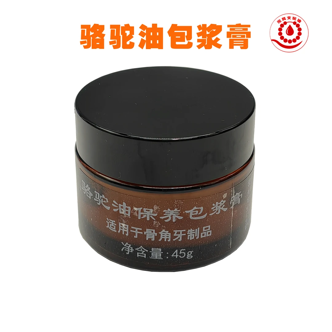 文玩膏骆驼油包浆膏牙骨头牛角玉石保养玉化油猛犸根雕固体文玩油