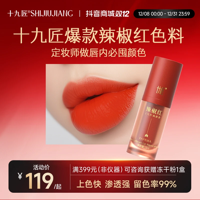 【双12好物】十九匠旗舰纹绣色乳纹唇色乳唇部色乳纹绣色料纹绣用品