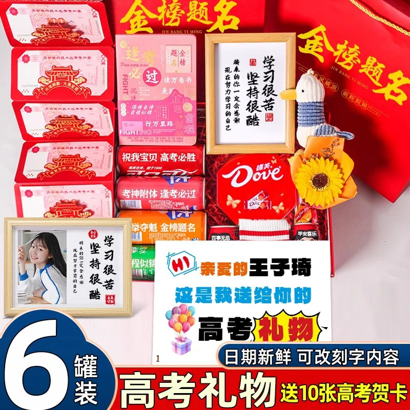 【高考礼物】高考加油励志礼品金榜题名仪式感礼盒男孩女生18岁成人