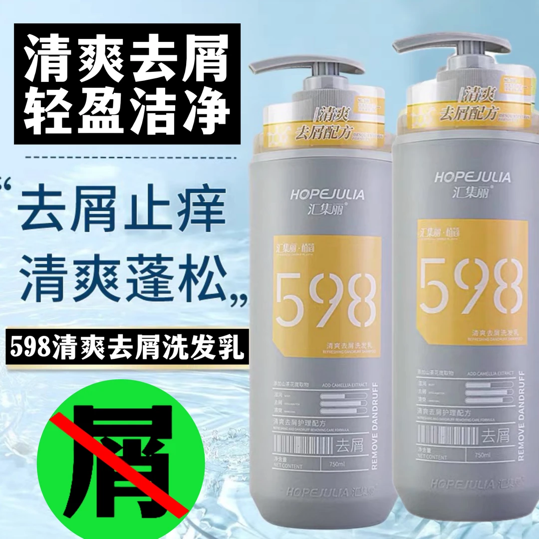 汇集丽植简598去屑止痒洗发水679