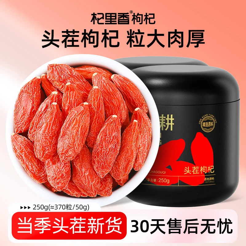 【红红专属】杞里香纯耕宁夏头茬枸杞250g(370粒/50g)特级特优级