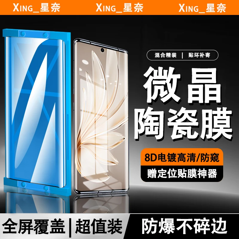 适用vivo/S16/S17/S18/S19Pro/S20Pro微晶陶瓷膜防指纹防爆手机膜