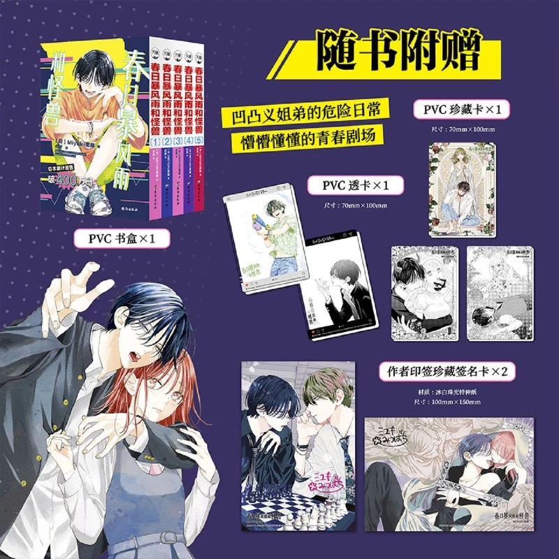 春日暴风雨和怪兽(1-5共5册) Miyuki蜜蜂 温暖治愈的青春成长漫画