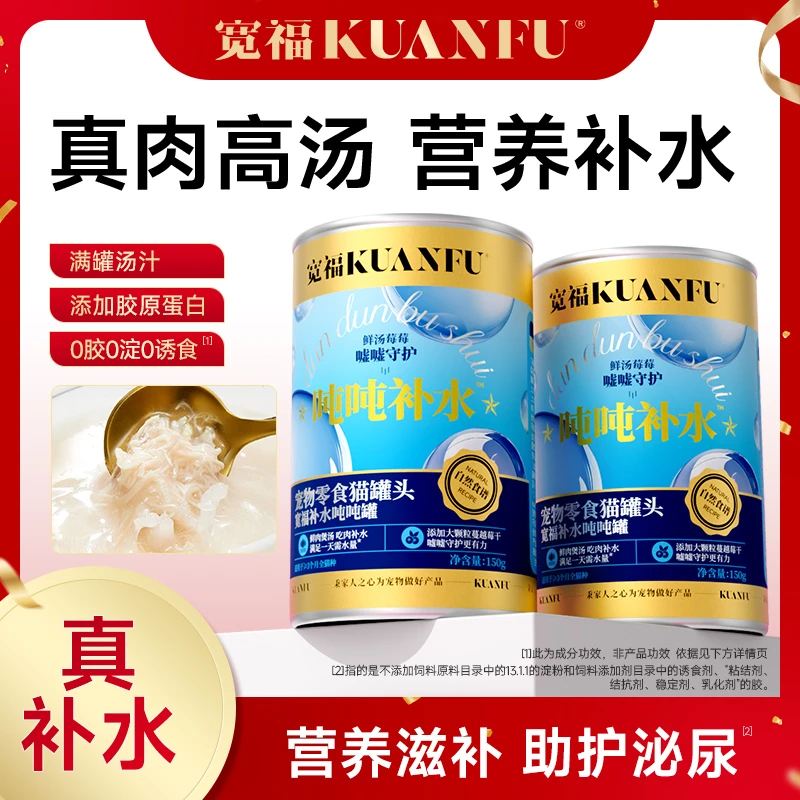 【达人专属】宽福猫罐头补水吨吨罐蔓越莓呵护泌尿营养