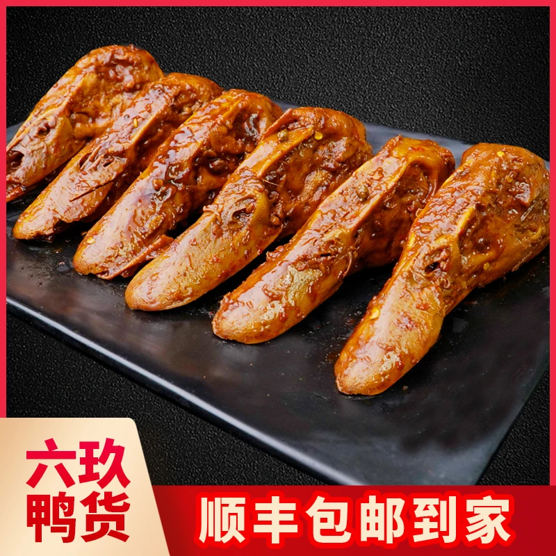 【顺丰包邮】甜麻辣鲜香鸭头老汤慢卤8个头零食