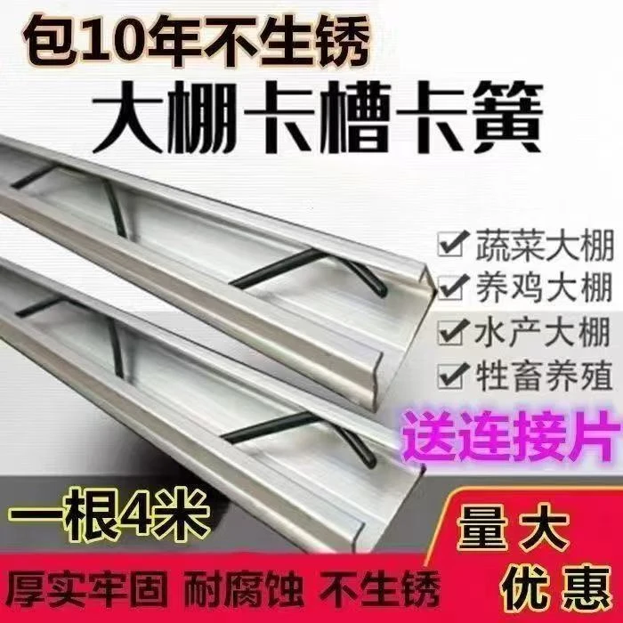 【厂家直销】加厚纳米铝合金热镀锌大棚卡槽卡簧压膜槽防风防锈耐腐