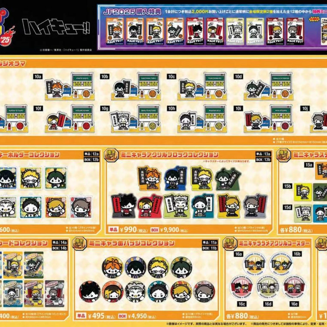 【JF2025】排球少年 Q版豆豆眼吧唧特典 吧唧盲盒（代拆）