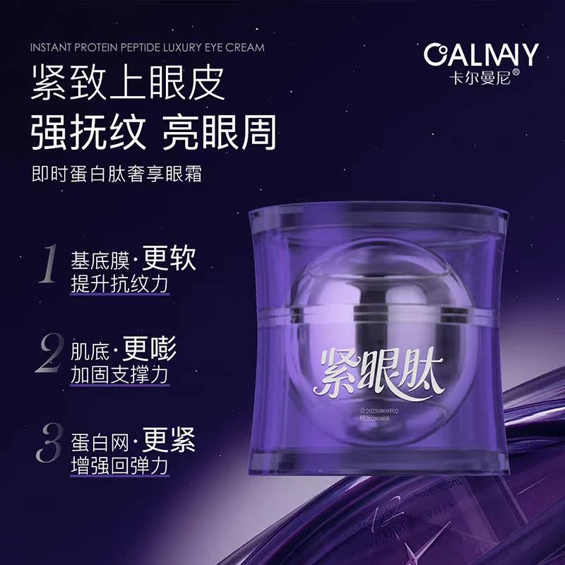 卡尔曼尼即时蛋白肽奢享眼霜-紧眼肽『乐桃家』