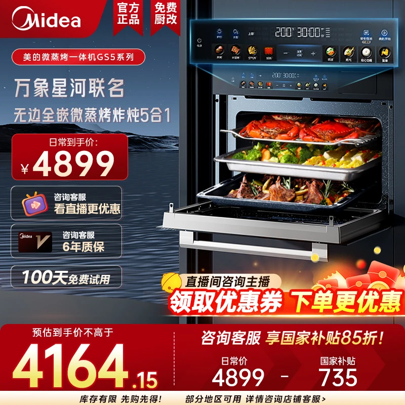 美的GS5 微蒸烤炸55L一体机 嵌入式微蒸烤炸炖五合一体机