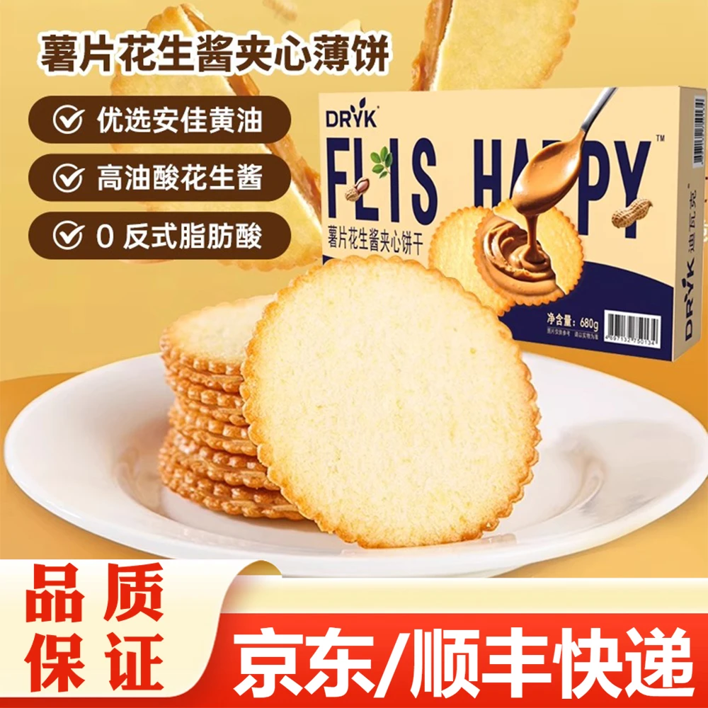 DRYK迪瓦克花生酱夹心薄脆饼干680g