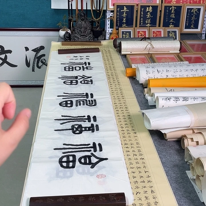 书法山东鲁派文化字画精品