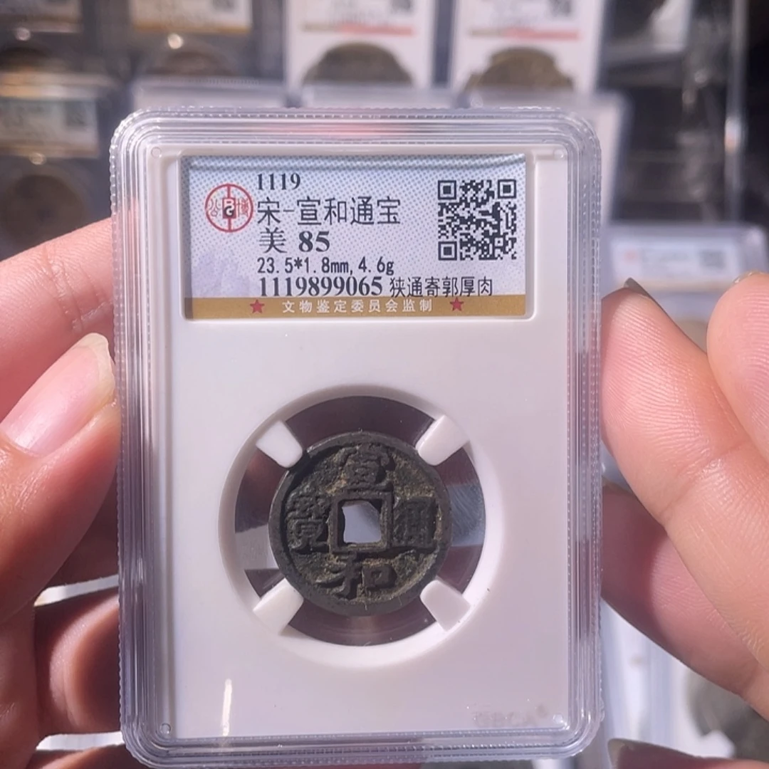 铜CD评级封装盒子币一个9065
