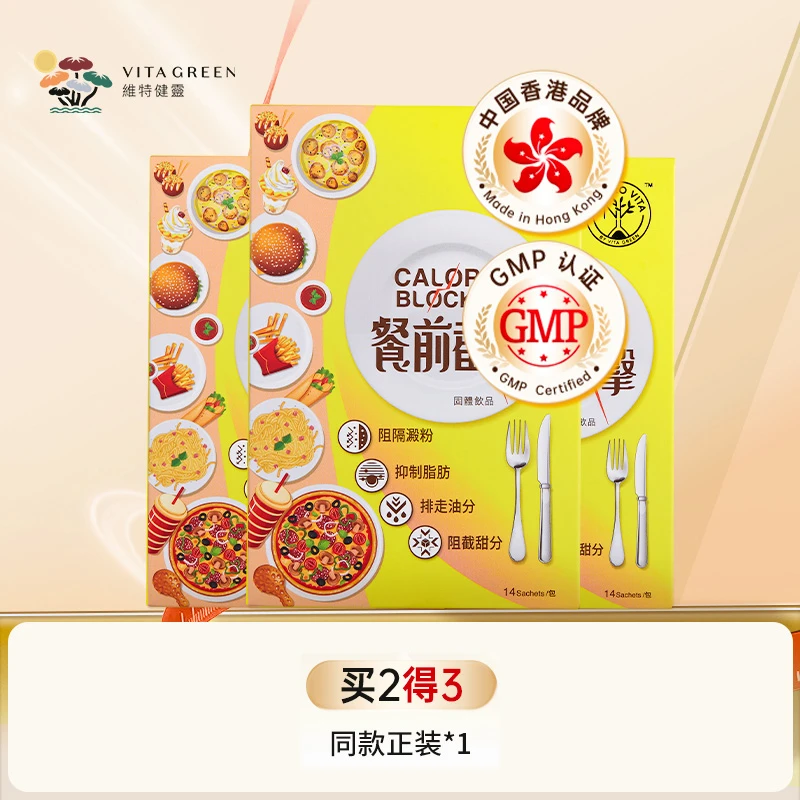 Vita Green/维特健灵餐前小黄条 3sku