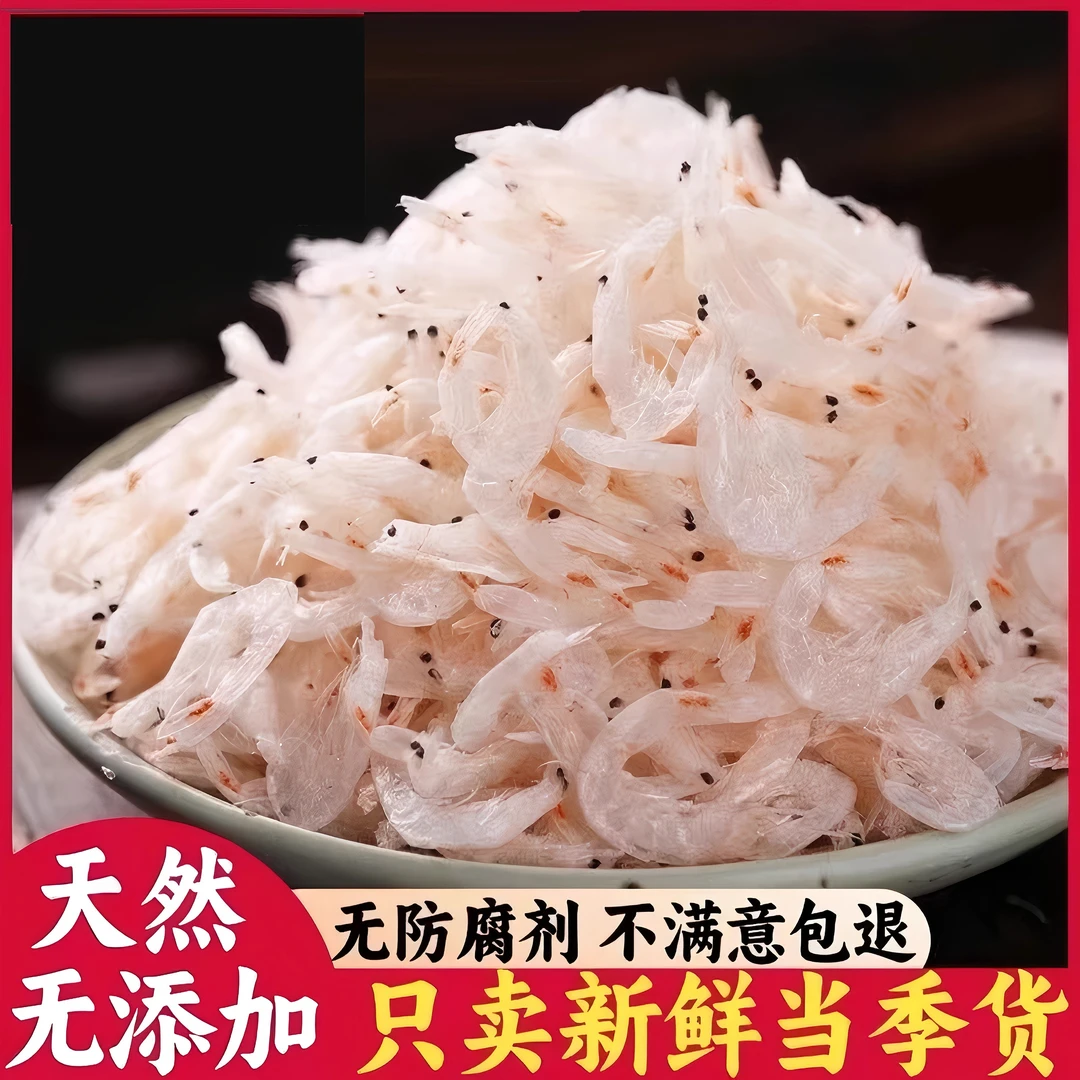 淡干虾皮深海虾皮新鲜虾皮虾皮开海新货