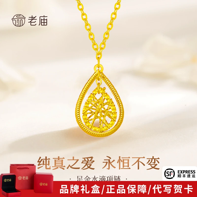 老庙黄金水滴项链足金吊坠灵动花丝套链送老婆妈妈节日礼物商城