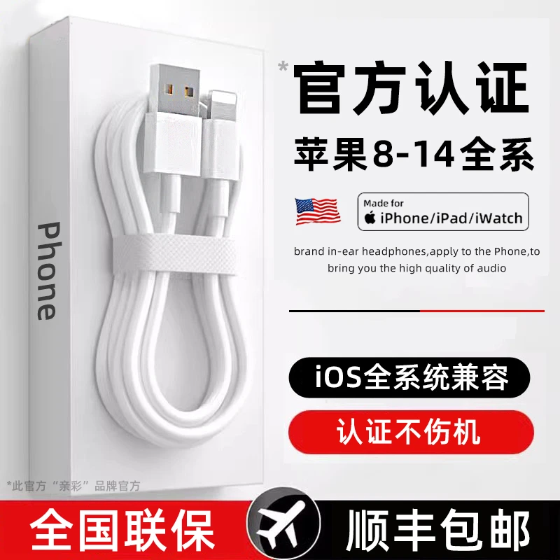 适用iPhone充电线5W14/12/11/xsmax8p快充7plus13头USB原装正品