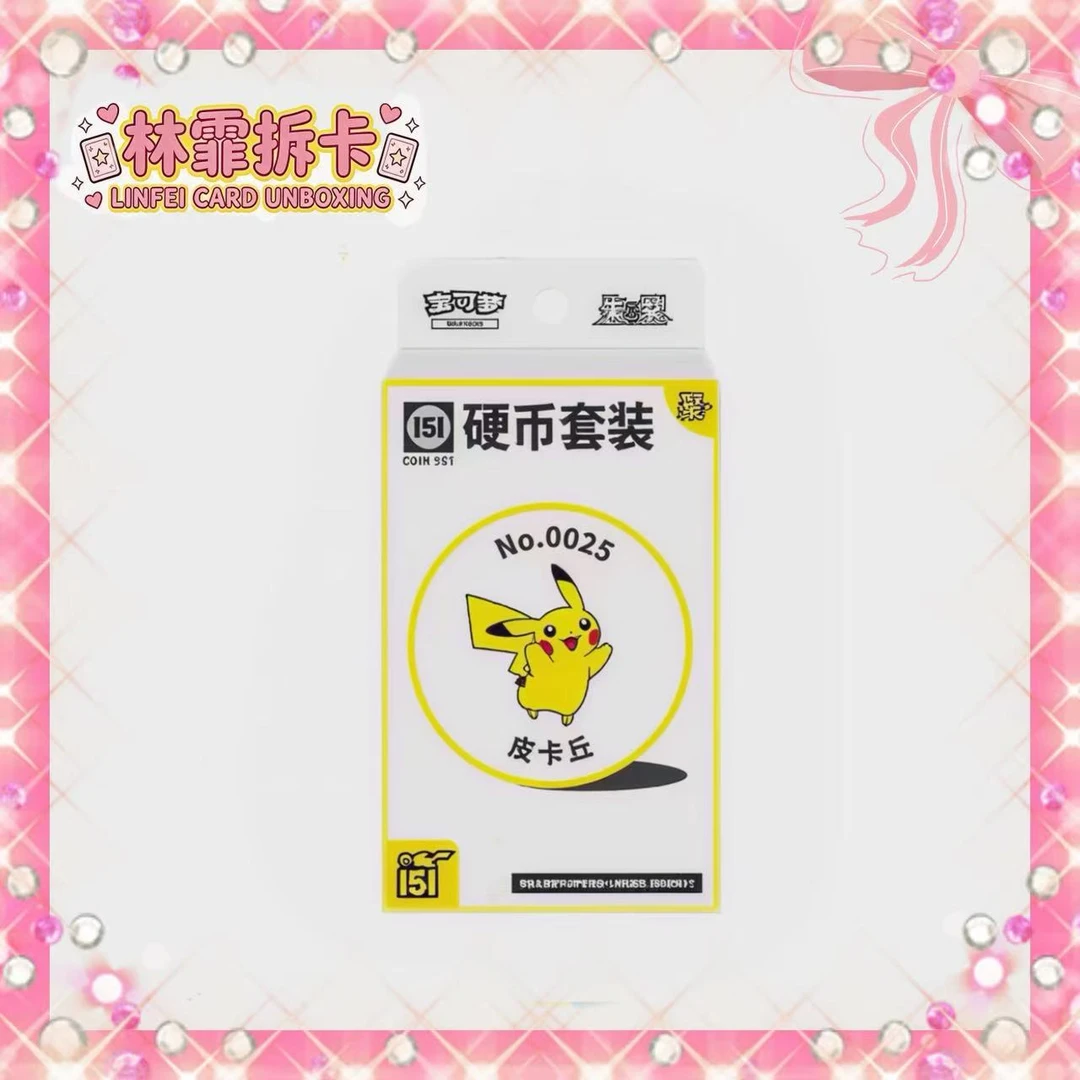 【拆卡】宝可梦简中151聚硬币套装卡牌盲盒(代拆)
