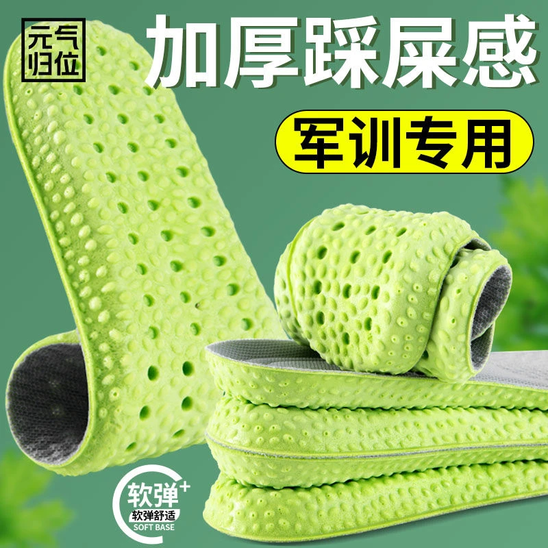 运动军训专用加厚踩屎感鞋垫超软防痛减震久站不累大学生软底