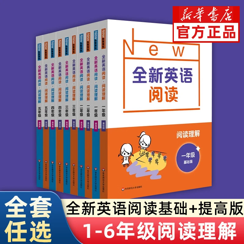 全新英语阅读基础+提高版一二三四五六年级阅读理解小学英语训练