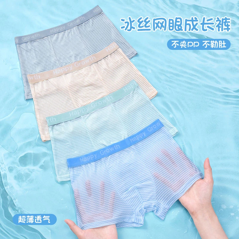 男童内裤冰丝夏季薄款网眼儿童平角莫代尔中大童男孩宝宝四角短裤