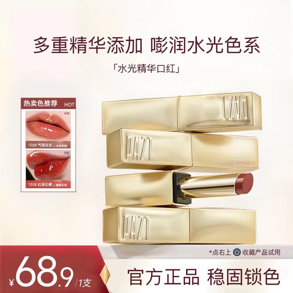 【明星同款】小树水光精华口红显色持色滋润护唇淡化唇纹保湿平价