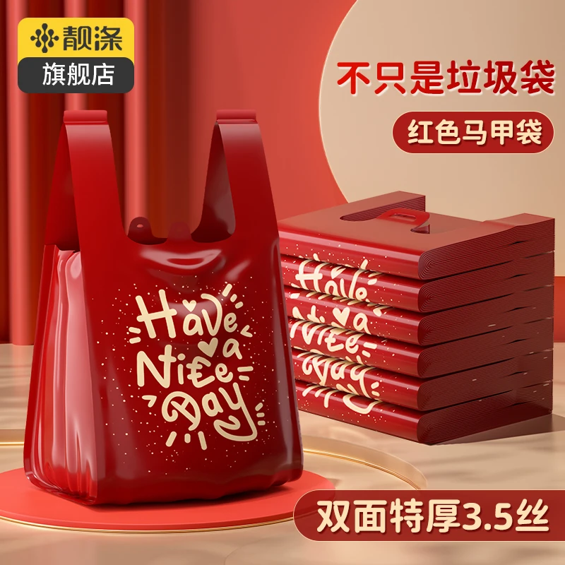 【靓涤】红色垃圾袋家用加厚手提式中大号背心厨房专用塑料袋垃圾袋