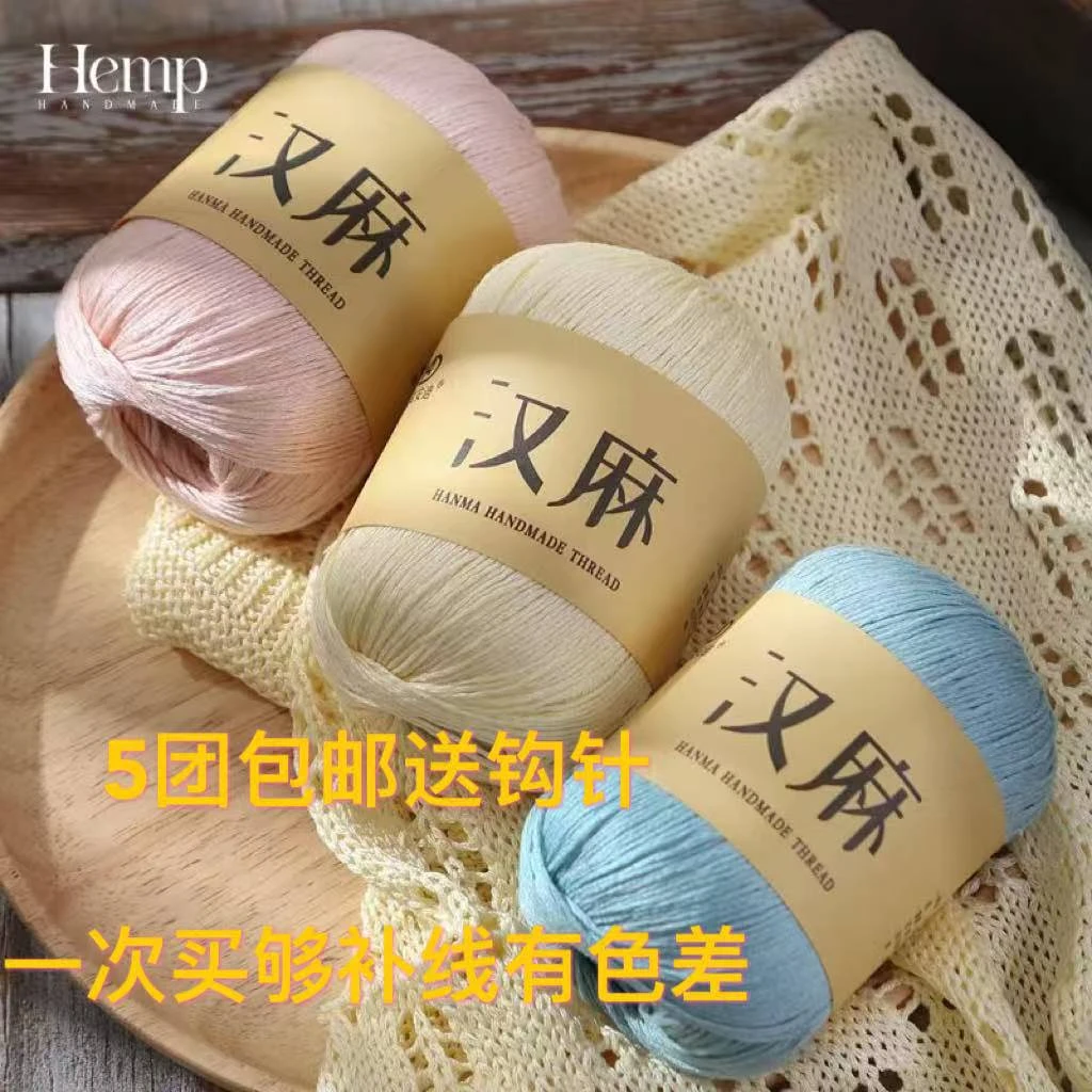 汉麻蕾丝天丝亚麻细毛线纯棉diy手工钩针编织夏 季线镂空毛衣披肩