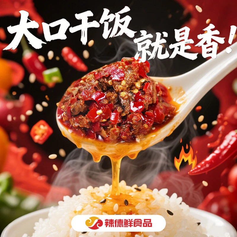 河南特产辣德鲜辣香菇酱即食下饭佐餐炒菜可用香辣调味酱