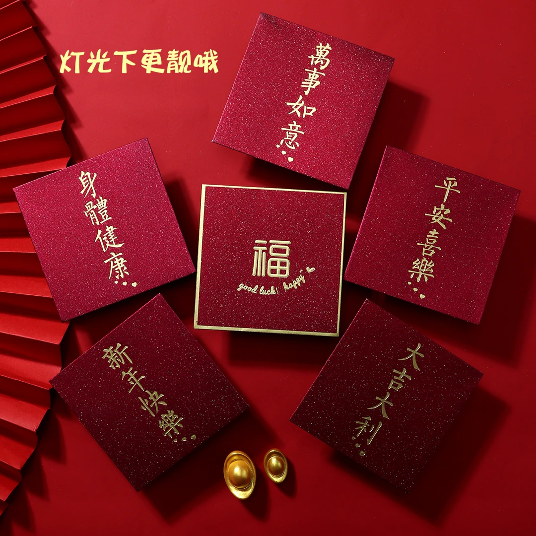 【200个】新款爱心金边福红包马年新款春节过年红包袋方形利是封