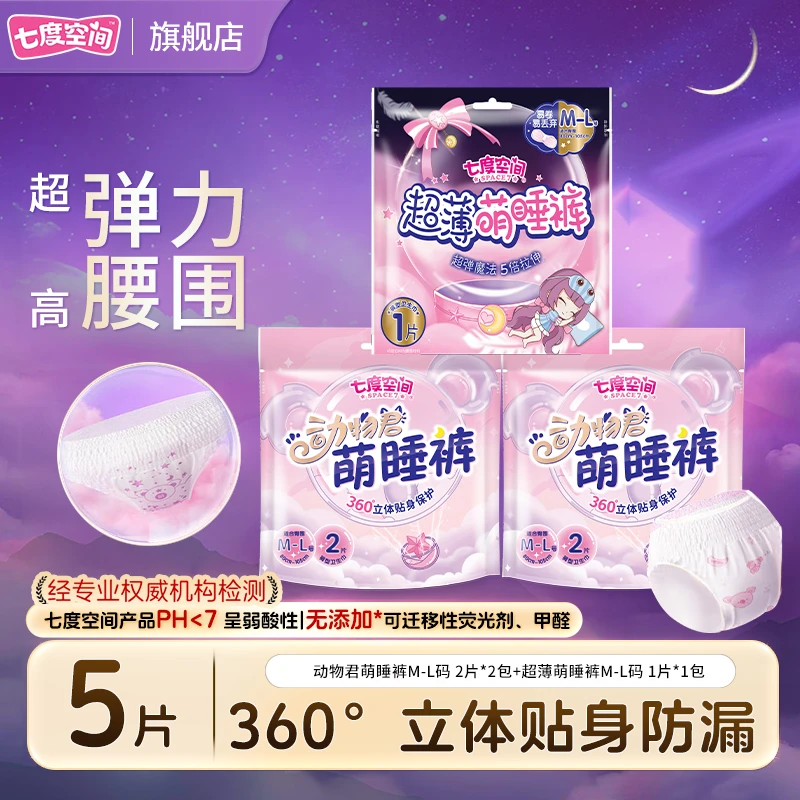 【5片】七度空间卫生巾透气超薄萌睡裤立体贴身防漏成人安睡裤夜用K