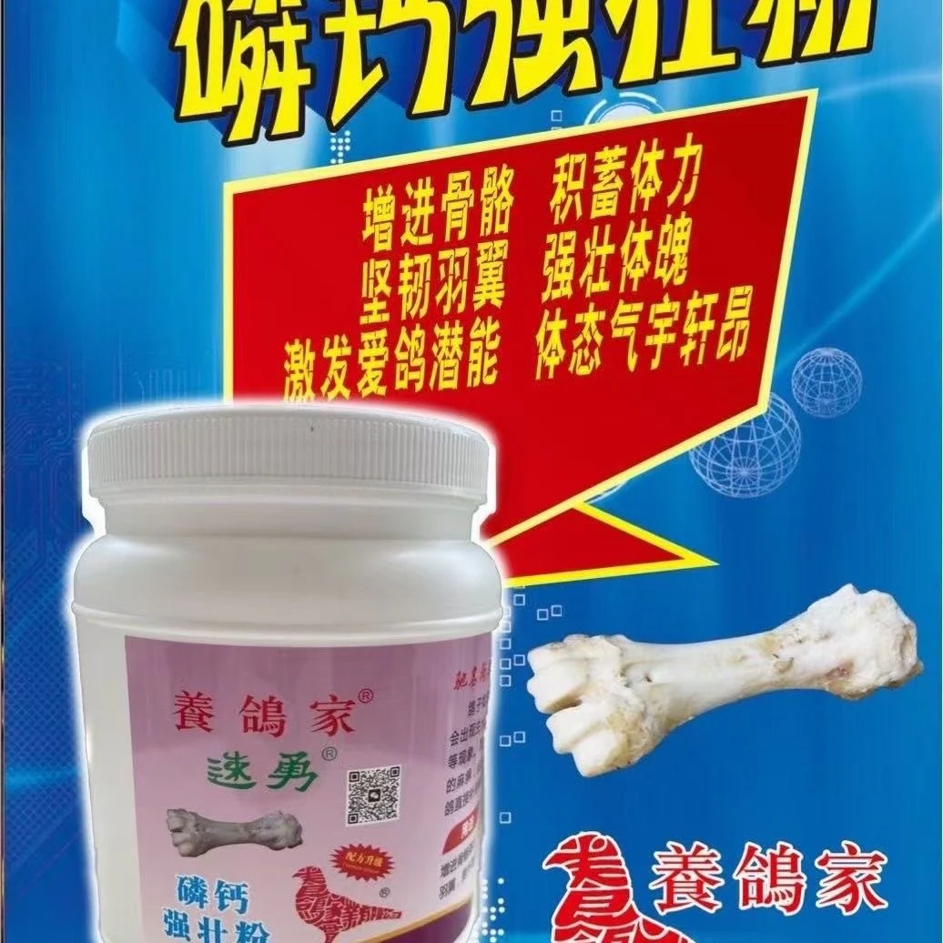 养鸽家磷钙强壮粉鸽子磷钙粉